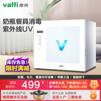 Vatti/华帝ZTP38-V 消毒柜家用小型迷你台式紫外线母婴奶瓶消毒器 白色
