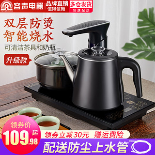 Ronshen 容声 全自动上水壶电热烧水抽水茶台保温一体煮茶具套装电磁炉泡茶专用