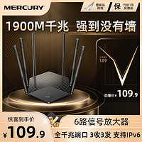 MERCURY 水星 D191G 1900M双频千兆无线路由器