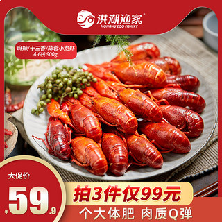 【拍3件仅99】麻辣小龙虾即熟食十三香蒜蓉口味虾1.8斤香辣味