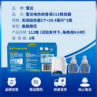 雷达电热蚊香液插电式 家用驱蚊灭蚊112晚配加热器香甜橙花