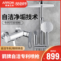 ARROW箭牌淋浴花洒套装家用全铜沐浴浴室卫浴恒温淋浴淋雨喷头黑色花洒