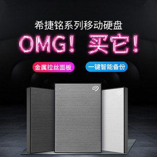 SEAGATE 希捷 睿品 STDR1000 移动硬盘