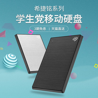 SEAGATE 希捷 睿品 STDR1000 移动硬盘