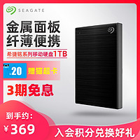 Seagate希捷 移动硬盘1t移动硬移动盘1tb外接存储机械硬盘ps4游戏 *2件