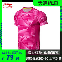 正品李宁 LI-NING羽毛球系列圆领男女款透气速干比赛运动网球兵乓球上衣夏