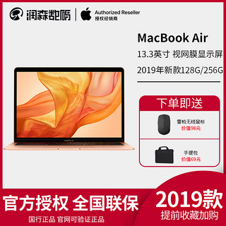 2019款 Apple/苹果 MacBook Air 13.3英寸1.6G双核i5 8G内存 128G/256G原彩视网膜屏笔记本电脑 金色I5/8G/256G 官方标配