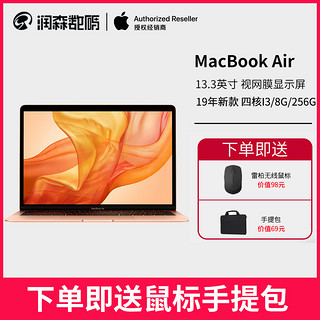 2019款 Apple/苹果 MacBook Air 13.3英寸1.6G双核i5 8G内存 128G/256G原彩视网膜屏笔记本电脑 金色I5/8G/256G 官方标配