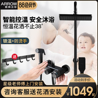 箭牌 ARROW淋浴花洒套装家用全铜淋浴器花酒晒淋雨喷头黑色恒温花洒