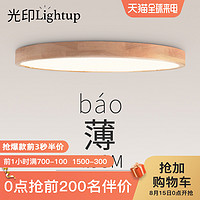 光印Lighting 日式超薄吸顶灯 小号白光 18W