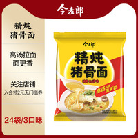 今麦郎精炖猪骨泡面老坛酸菜方便面夜宵速食即食食品24袋整箱装