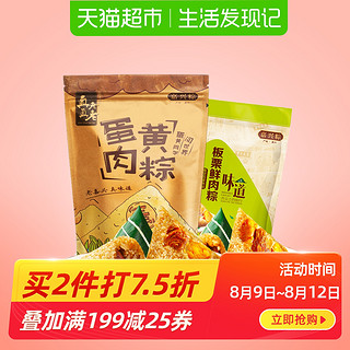 真真老老嘉兴特产粽蛋黄肉粽320g+栗子肉粽130g特色美味早餐