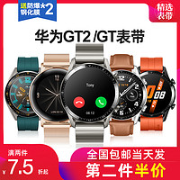 HUAWEI 华为 手表gt表带gt2通用watch2pro真皮表链荣耀金属钢带不锈钢氟橡胶运动版男女商务替换带非原装