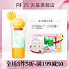 PF79希梵蓓隔离防晒霜防水防紫外线学生党户外防护全身面部SPF50 50ml