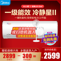 美的 Midea空调冷静星大1.5匹变频一级能效壁挂机节能35GWBP3DN8Y-PH200