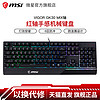 MSI/微星GK30有线USB电竞键盘套装RGB台式电脑游戏家用办公外设