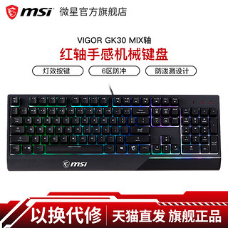 MSI/微星GK30有线USB电竞键盘套装RGB台式电脑游戏家用办公外设