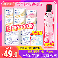 ABC卫生巾棉柔超薄日夜用护垫组合整箱批特价姨妈巾 官方旗舰店