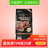 88VIP：新良 全麦面粉1kg烘焙原料黑麦面粉含麦麸馒头面包用粉