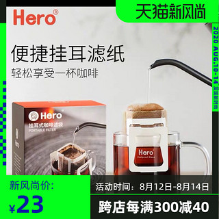 Hero咖啡滤纸挂耳式V型过滤袋手冲咖啡过滤纸日本进口粉冲袋家用