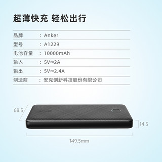 Anker 安克超薄便携10000毫安移动电源快 充充电宝通用飞机可携带