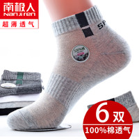 南极人 袜子男士短筒纯棉袜夏天超薄透气防臭男袜春夏季短袜男薄款