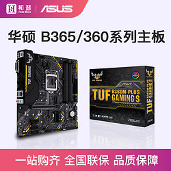 Asus/华硕 B360M/B365M 台式机电脑电竞游戏主板1151 支持9400F