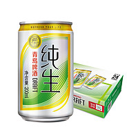 TSINGTAO 青岛啤酒 纯生啤酒精选酿造 200mL 24罐 整箱装 部分7-8月到