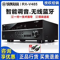 Yamaha/雅马哈RX-V485家用功放机大功率5.1家庭影院数字蓝牙功放