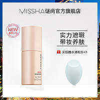 Missha/谜尚裸感无瑕粉底液遮瑕保湿持久无暇轻薄小裸瓶学生正品