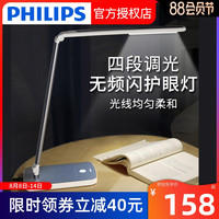 PHILIPS飞利浦晶利led护眼台灯儿童大小学生学习阅读书桌宿舍床头阅读灯