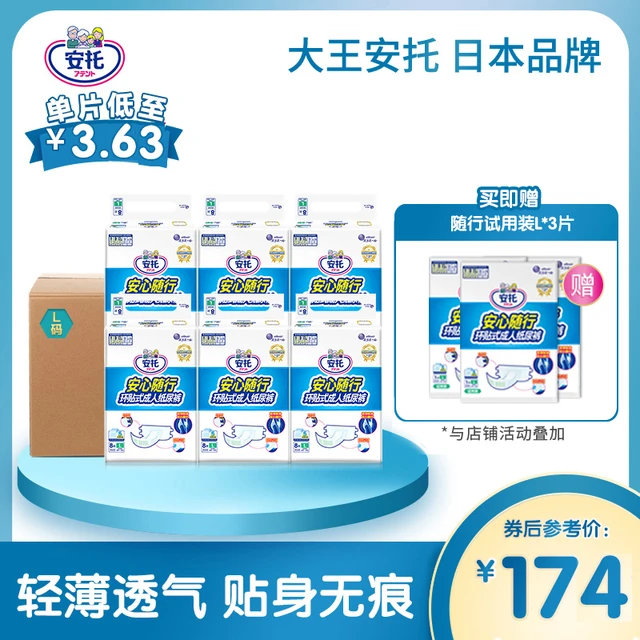 attento 安托 大王安托环贴式成人纸尿裤成人尿不湿安心随行L8片6包