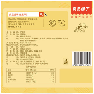 BESTORE 良品铺子 水果干大礼包