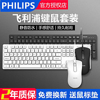 PHILIPS 飞利浦 SPT6201B 有线键鼠套装 黑色