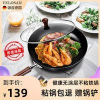 velosan铁锅无涂层炒锅家用老式铁锅电磁炉煤气灶通用不粘炒菜锅