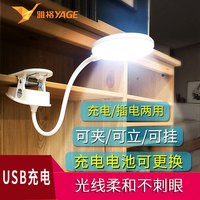 雅格 YAGE台灯上电池书桌学生儿童可充电LED卧室床头宿舍USB夹子护眼灯