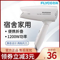 飞科电吹风机fh6255女便携式家用宿舍用学生静音小功率负离子风筒