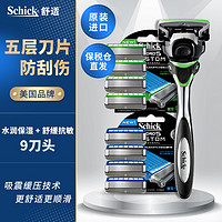 Schick舒适Hydro 5 Custom剃须刀水润手动刮胡刀（9刀头）