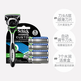 Schick舒适Hydro 5 Custom剃须刀水润手动刮胡刀（9刀头）