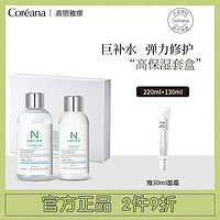 Coreana高丽雅娜水乳套装艾肤蕾高保湿补水清爽敏感肌玻尿酸水乳