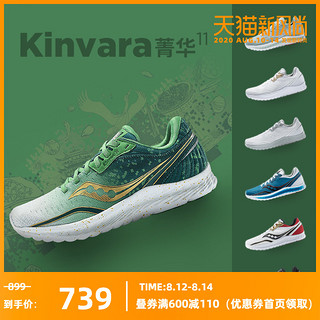 Saucony 索康尼 KINVARA 菁华 11 中性跑鞋 黑炭-35(男,宽楦) 44.5