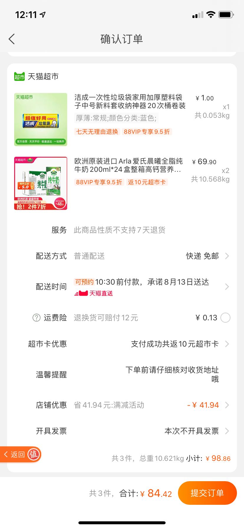 订单截图