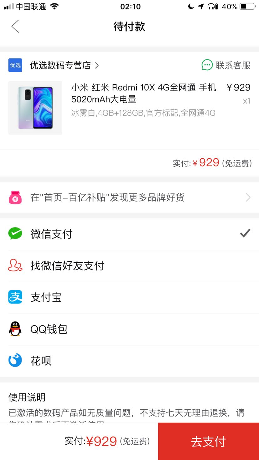 订单截图