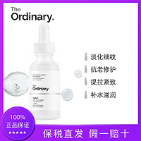 the ordinary胜肽自助餐Buffet面部精华抗衰老淡化细纹胶原合成30ml