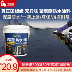 切瑞西水性聚氨酯防水涂料屋顶补漏防水材料卫生间防水棕黑1kg送工具