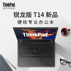 联想ThinkPad T14 01CD/03CD AMD锐龙R5-PRO-4650u 14英寸轻薄便携商务办公学生笔记本电脑 官方旗舰店正品