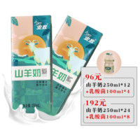 安牧 山羊奶 高品质沂蒙山羊奶调制乳  （250mlX20盒）