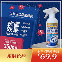 【2件69.9】日本TOAMIT 免洗消毒喷雾 日本原装进口 室内多用途消毒剂 350ml