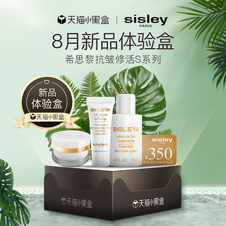 sisley 希思黎 体验套装 明星护肤奢宠试用礼盒