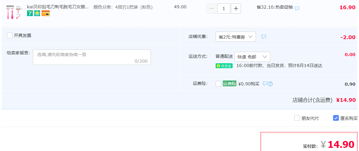 订单截图